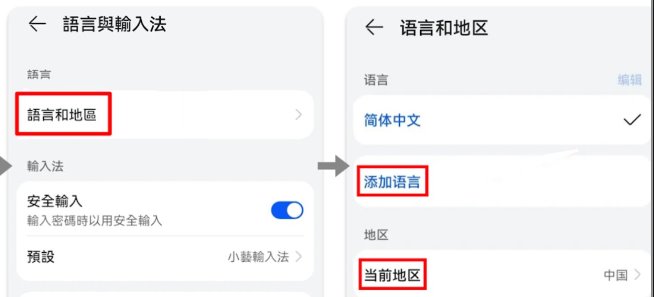 更改系统语言和地区去访问tiktok