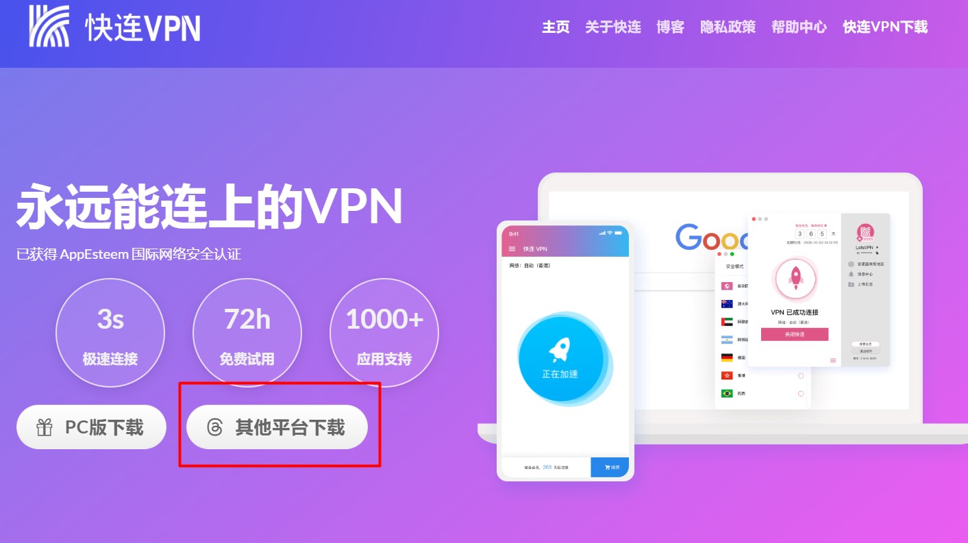 官网首页，红框标出“其他下载”按钮。