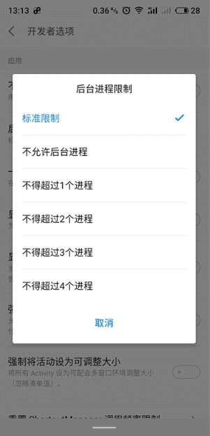 调整后台进程数