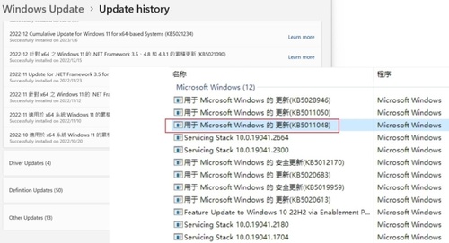 KB5011048windows补丁包卸载